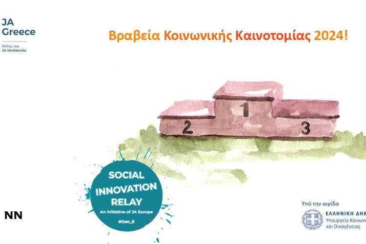 Η SCHOOL BUDDY κερδίζει την 1η θέση στον Τελικό Διαγωνισμό του Social Innovation Relay (SIR) 2024