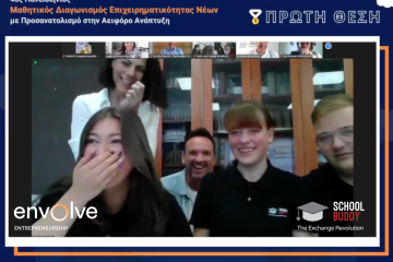 1η Θέση για την SCHOOL BUDDY στον 4ο Πανελλήνιο Μαθητικό Διαγωνισμό Επιχειρηματικότητας Νέων με προσανατολισμό στην Αειφόρο Ανάπτυξη του ENVOLVE